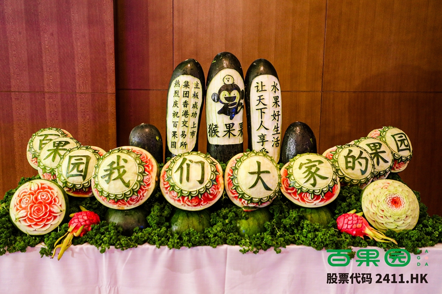 1673922092156036.jpg 百果园5.jpg